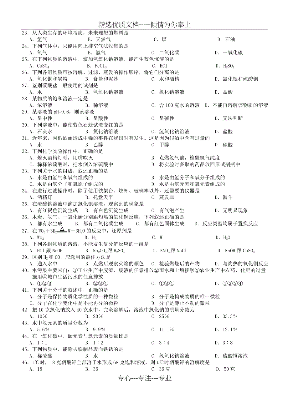 2007年北京市中考化学试题及答案(大纲卷)_第2页