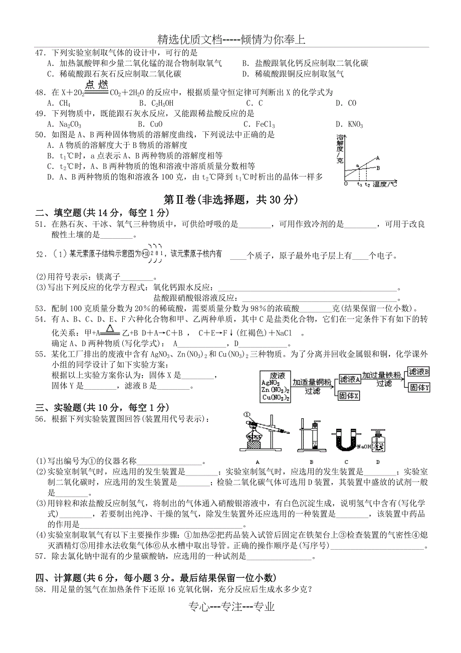 2007年北京市中考化学试题及答案(大纲卷)_第3页