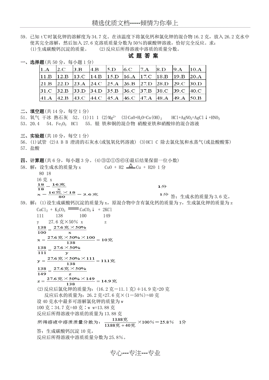 2007年北京市中考化学试题及答案(大纲卷)_第4页