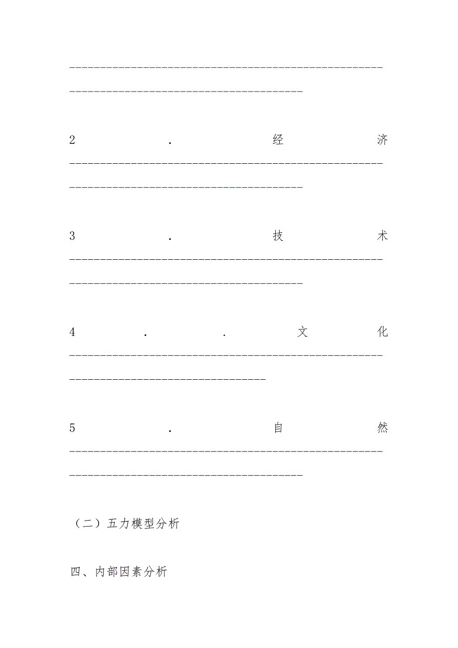 公司战略怎么写.docx_第3页