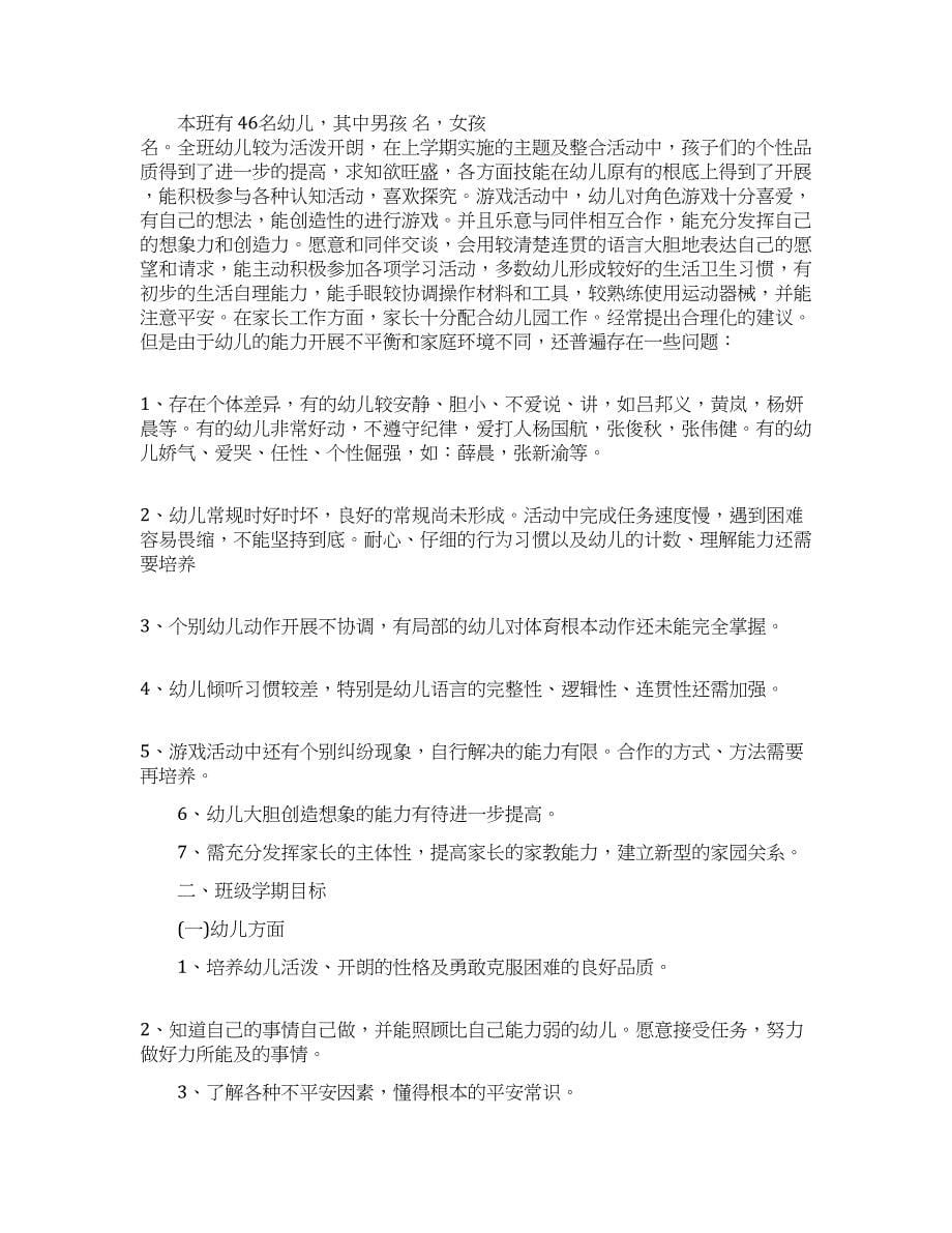 最新幼儿园中班学习计划范文.docx_第5页