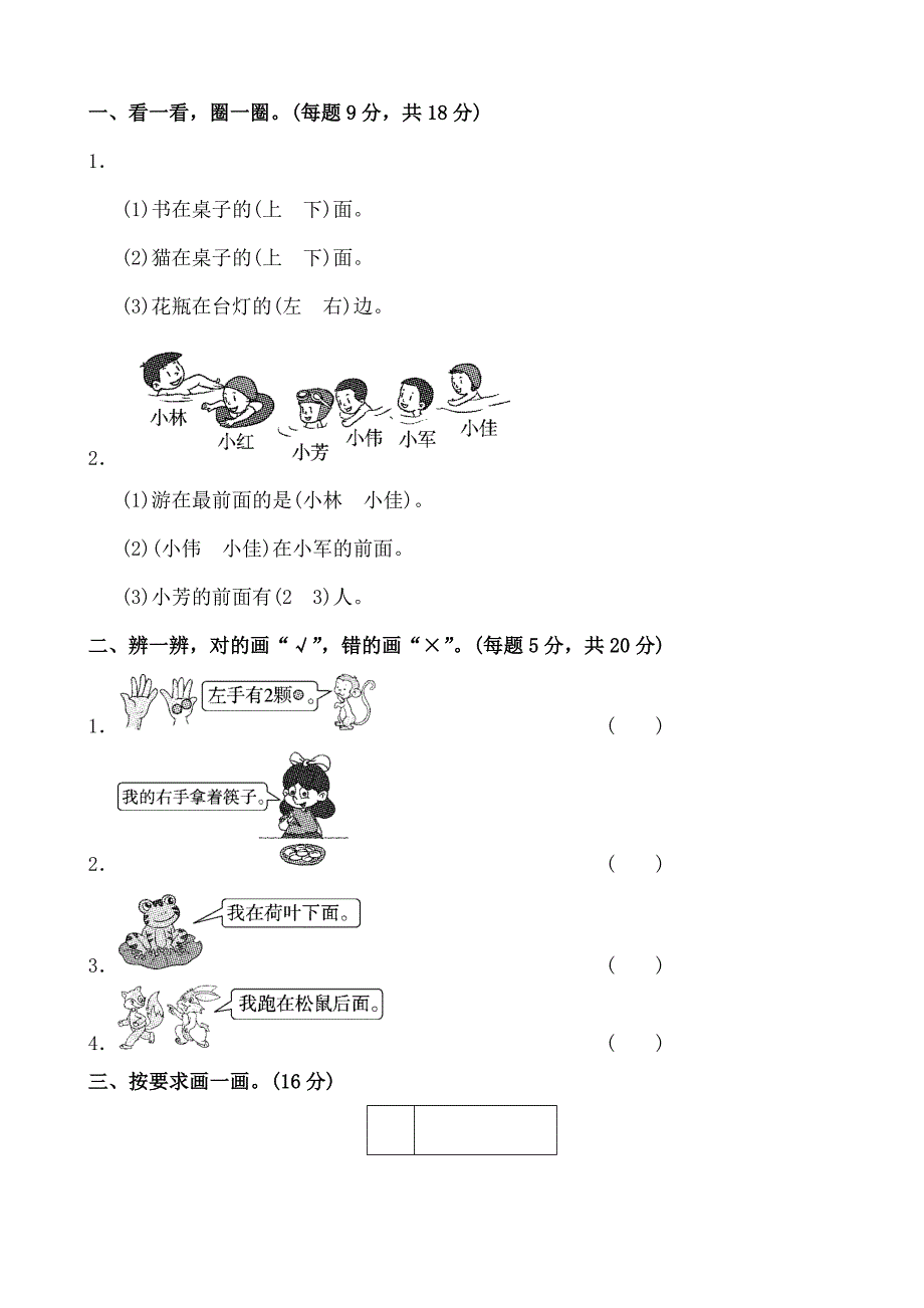 人教版一年级数学上册单元测试题全套带复习资料1_第3页