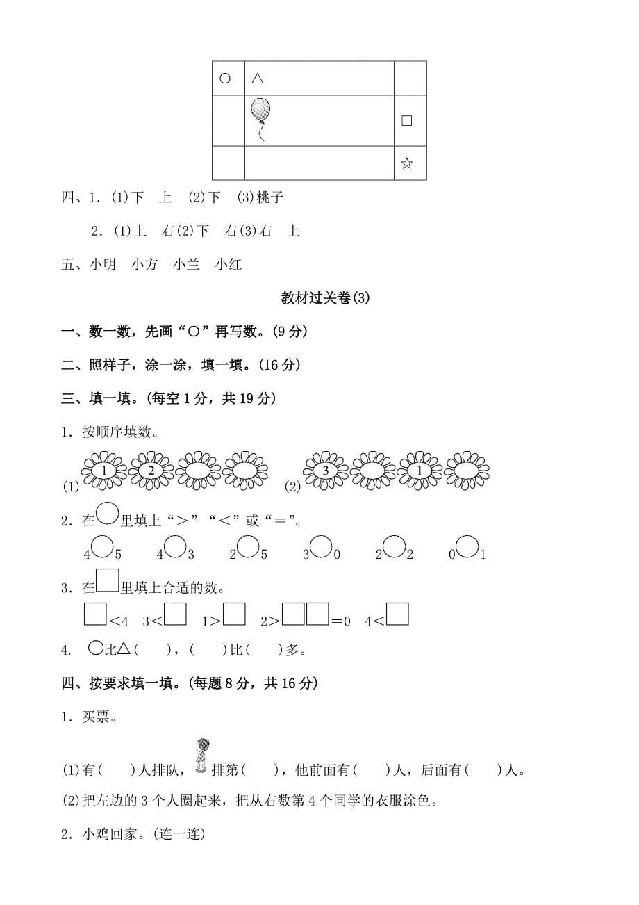 人教版一年级数学上册单元测试题全套带复习资料1_第5页