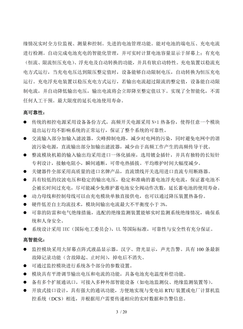 智能高频开关直流电源系统技术手册2_第3页