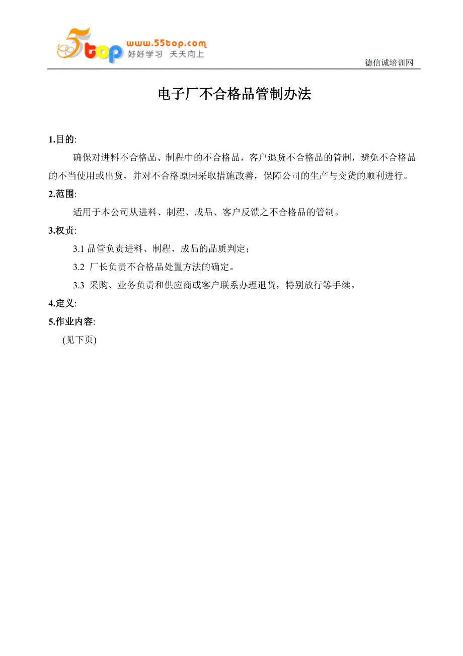 电子厂不合格品管制办法_第4页