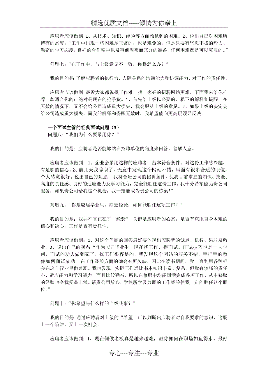 一个面试主管的经典面试问题_第3页