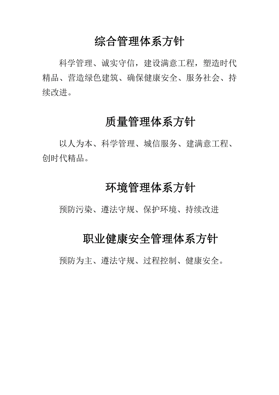 综合管理体系方针_第1页