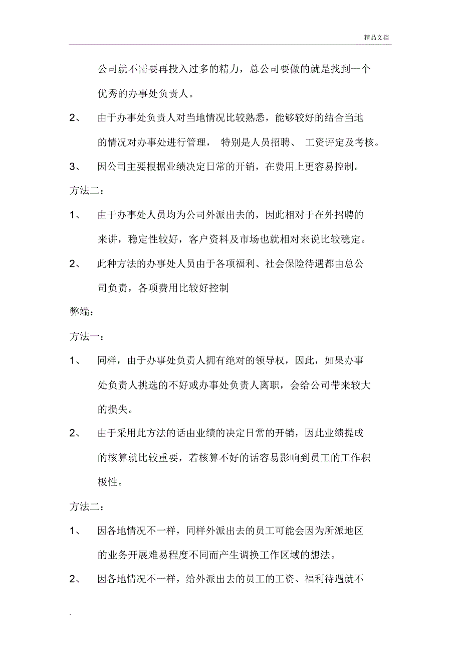 公司驻外办事处管理办法_第2页