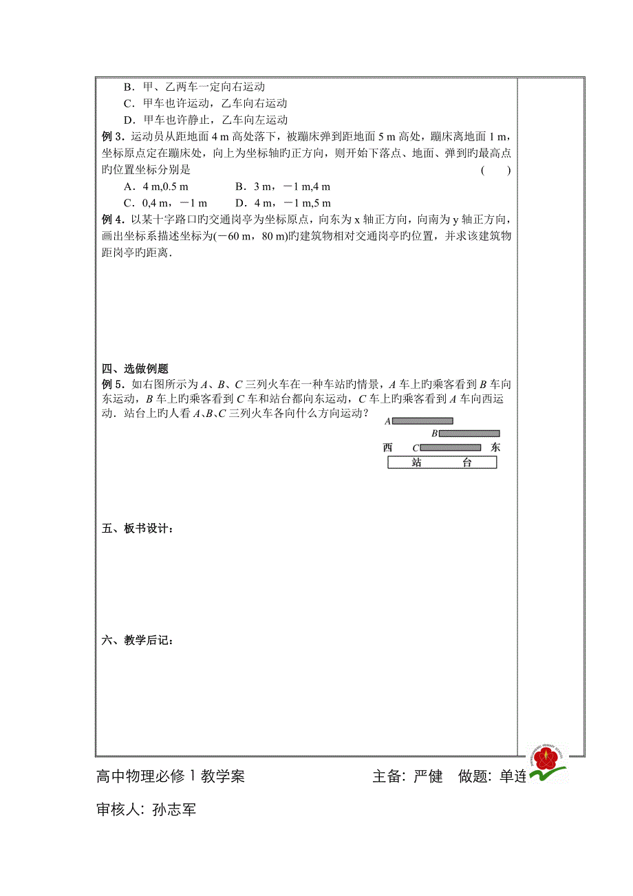 1.1 质点参考系和坐标系_第3页