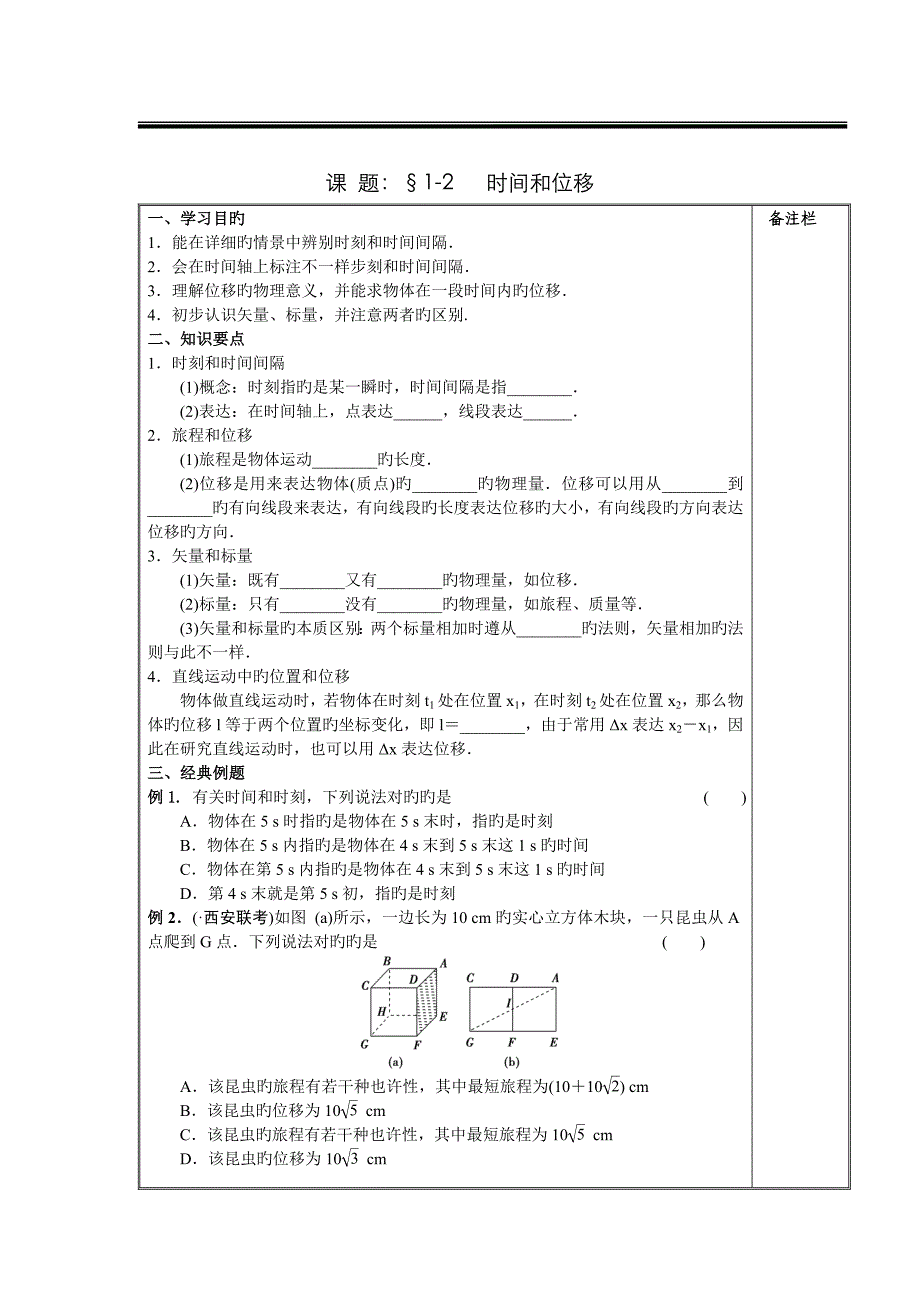 1.1 质点参考系和坐标系_第4页