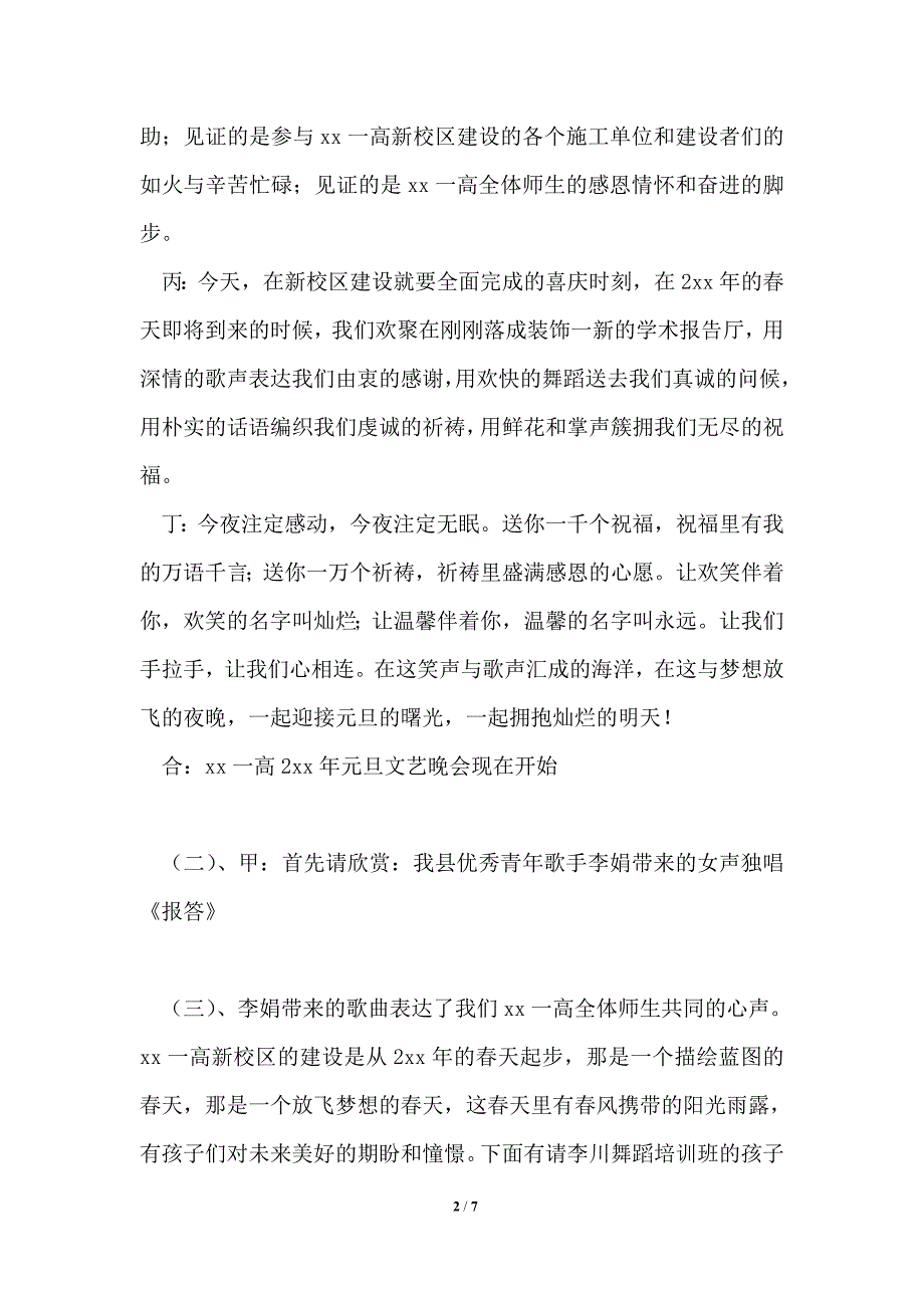 元旦文艺晚会主持词_第2页