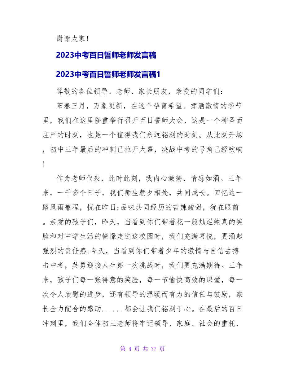 2023中考百日誓师教师发言稿.doc_第4页