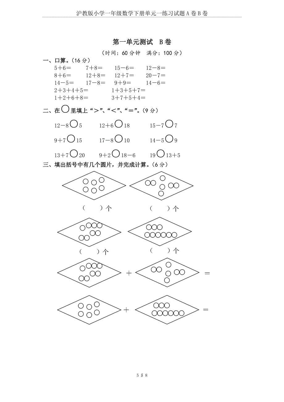 沪教版小学一年级数学下册单元一练习试题A卷B卷_第5页