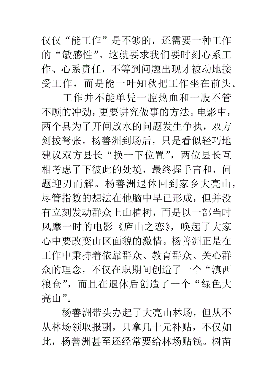 电影《杨善洲》观后感.docx_第2页