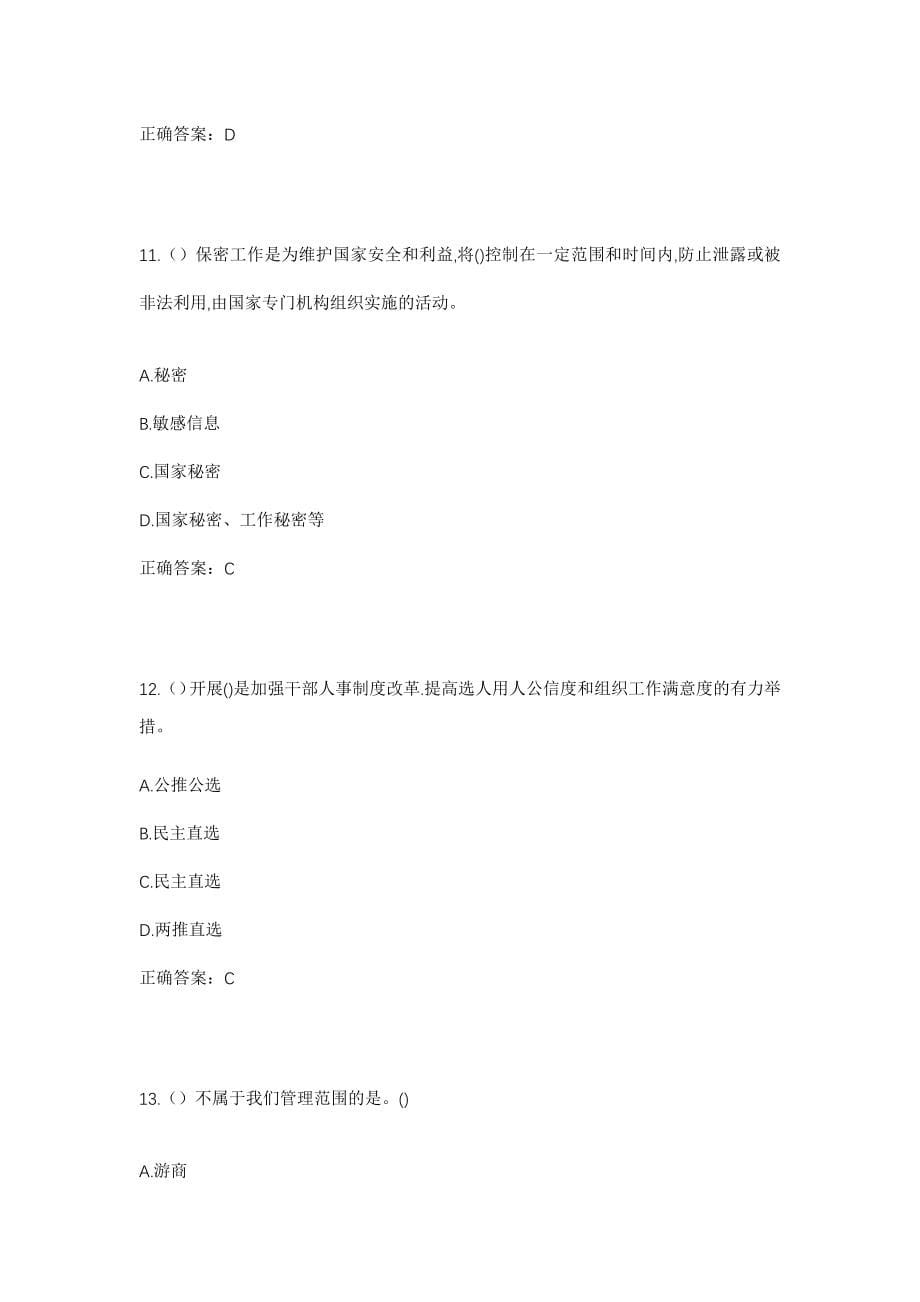 2023年山西省晋城市陵川县夺火乡社区工作人员考试模拟试题及答案_第5页