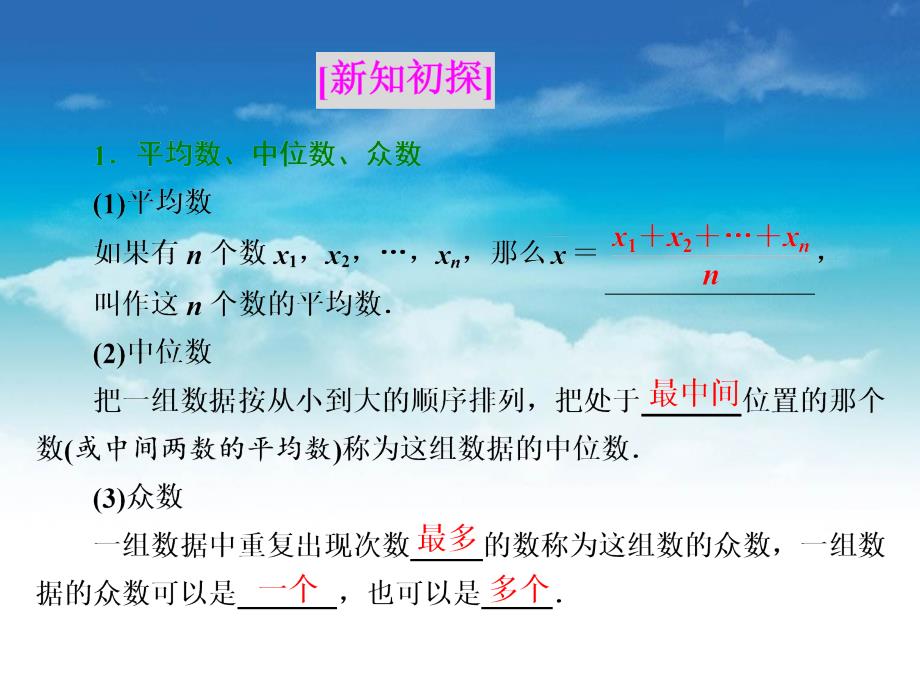 高中数学北师大版必修3课件：第一章 167;4 4.14.2　平均数、中位数、众数、极差、方差　标准差_第4页