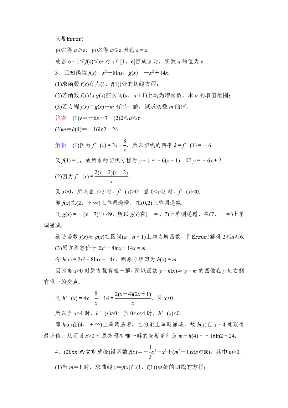 新版高考数学文科课时作业：导数的综合运用含答案_第2页