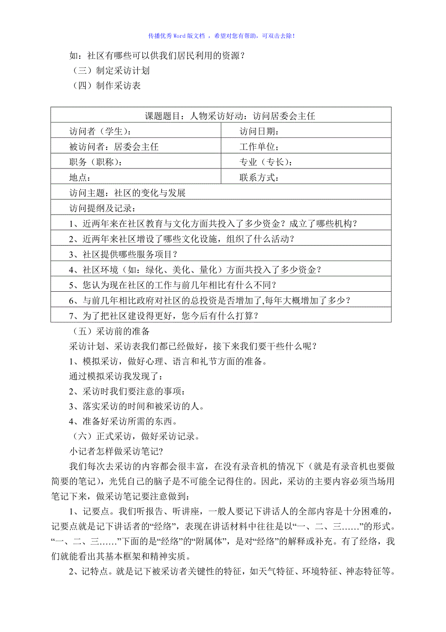 六年级上册综合实践活动教案Word编辑_第3页