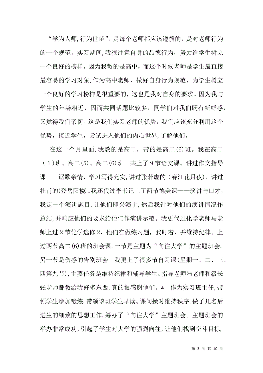 实习自我鉴定模板集锦5篇一_第3页