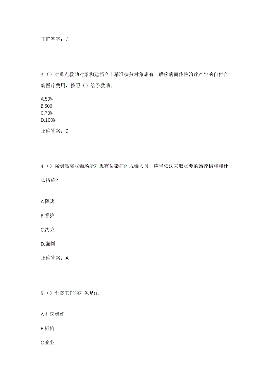 2023年湖南省永州市道县四马桥镇魏家村社区工作人员考试模拟题及答案_第2页