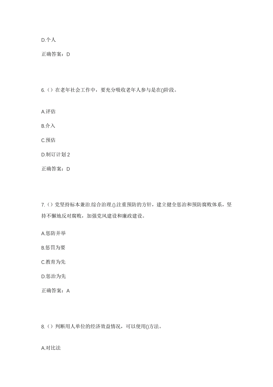 2023年湖南省永州市道县四马桥镇魏家村社区工作人员考试模拟题及答案_第3页