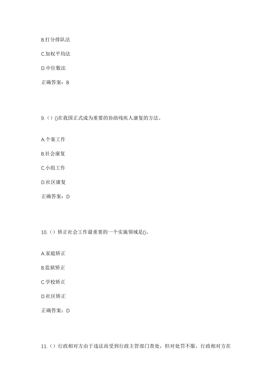 2023年湖南省永州市道县四马桥镇魏家村社区工作人员考试模拟题及答案_第4页