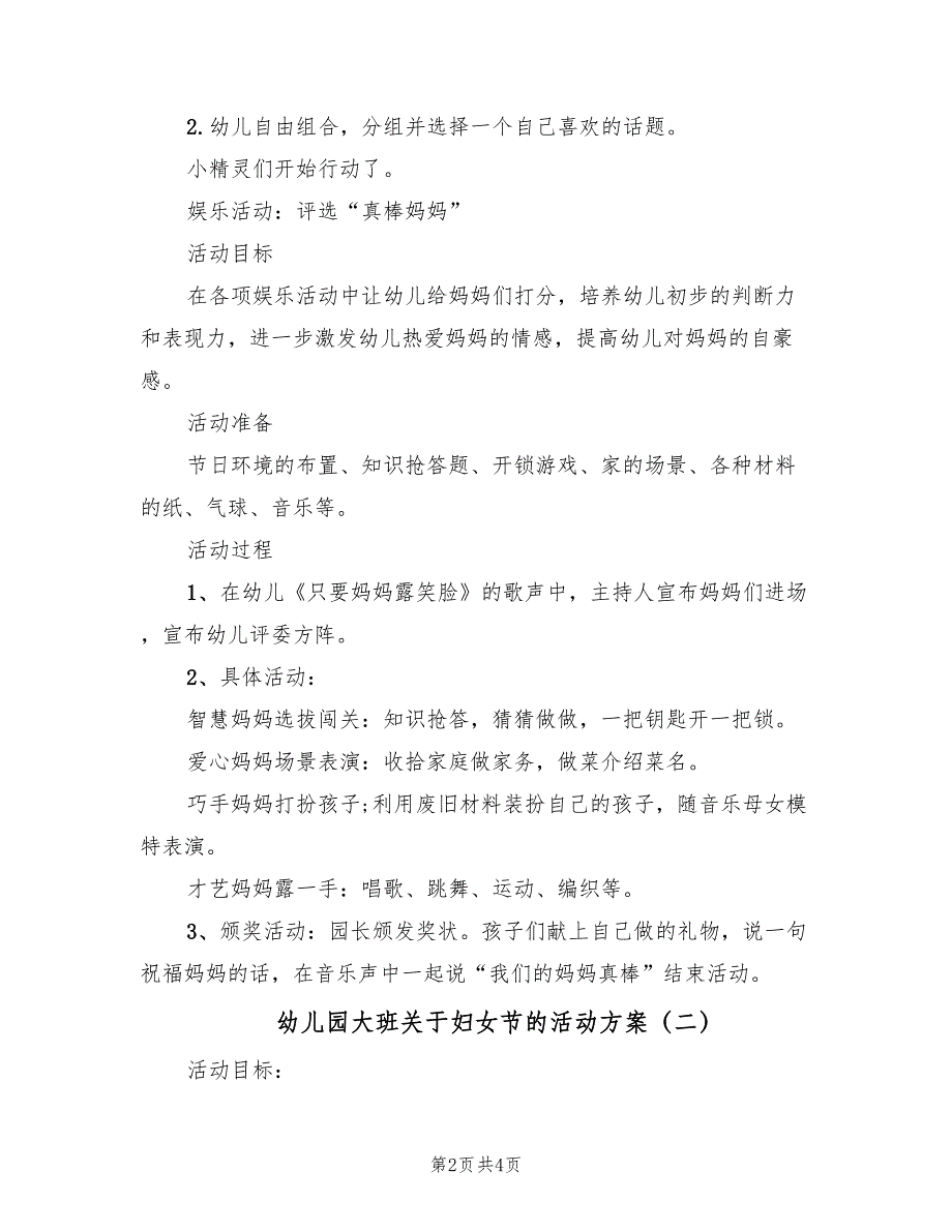 幼儿园大班关于妇女节的活动方案（3篇）_第2页