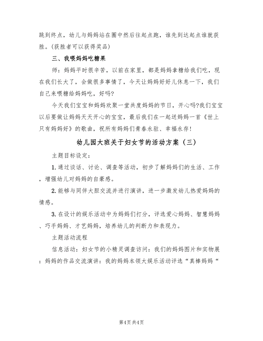 幼儿园大班关于妇女节的活动方案（3篇）_第4页