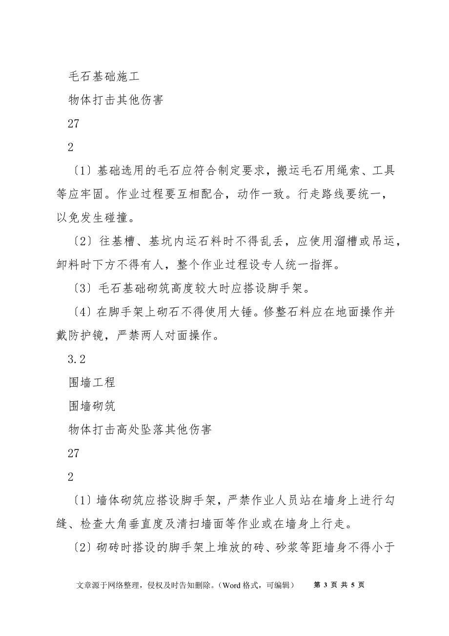 施工安全固有风险识别、评估及预控措施清册_第3页