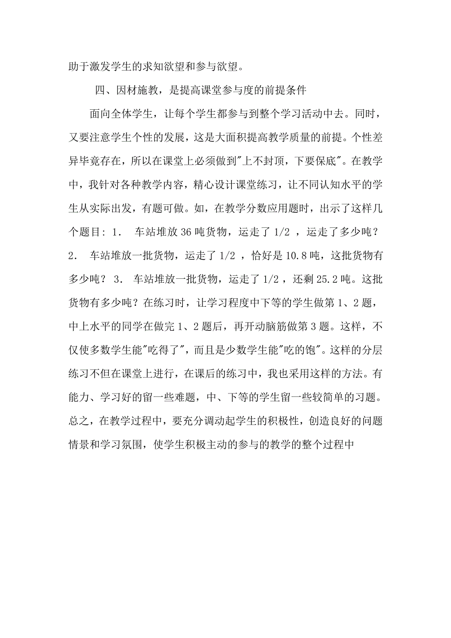 如何在小学数学教学中提高学生的课堂参与度.doc_第3页