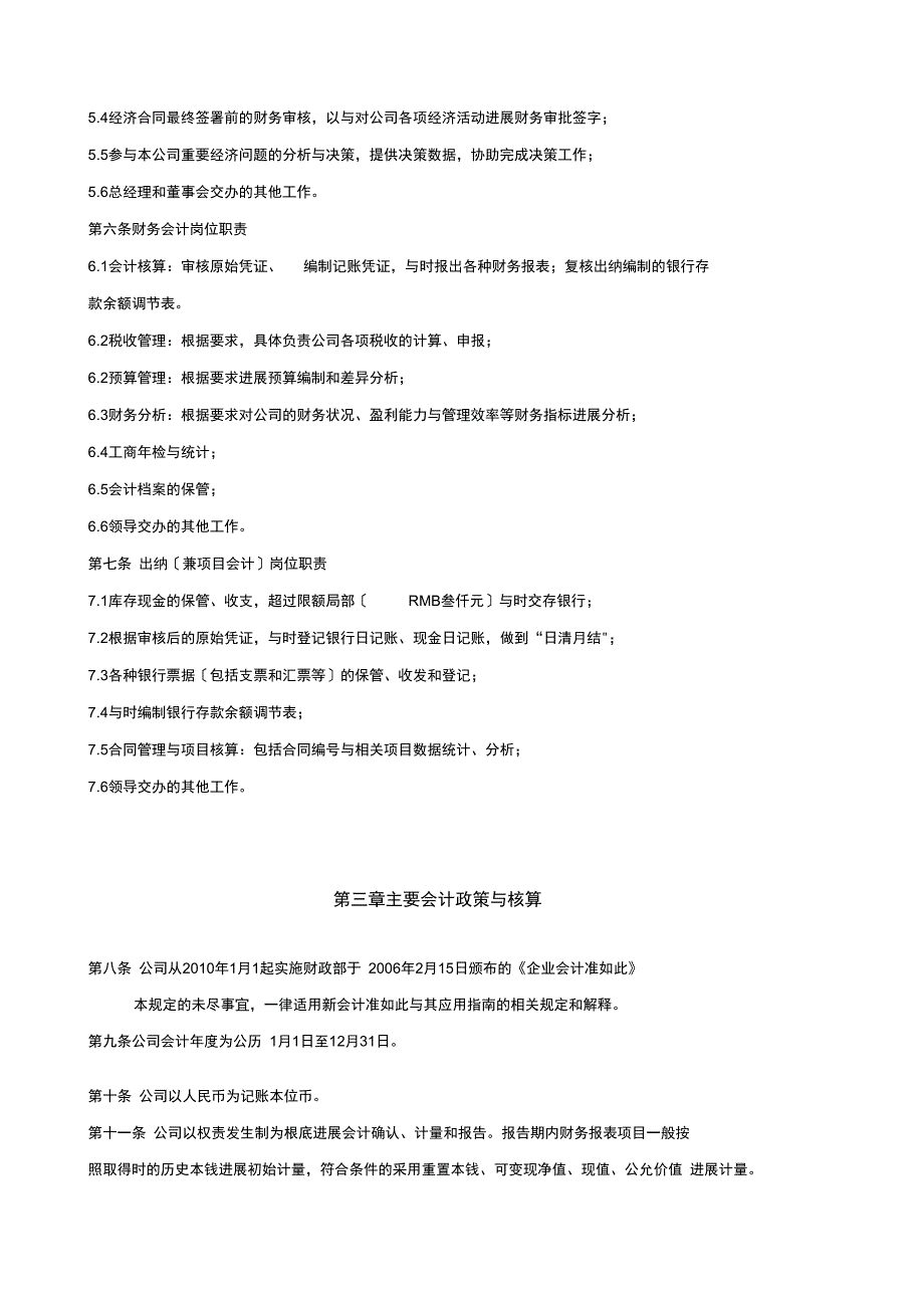 科技的类公司财务管理规章制度_第3页