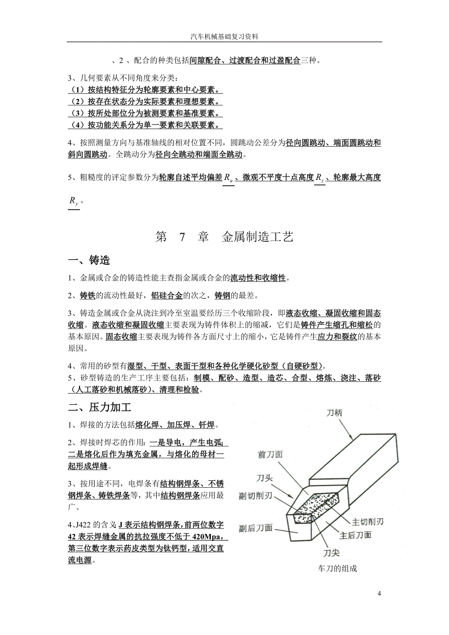 第二篇　机械制造基础_第4页