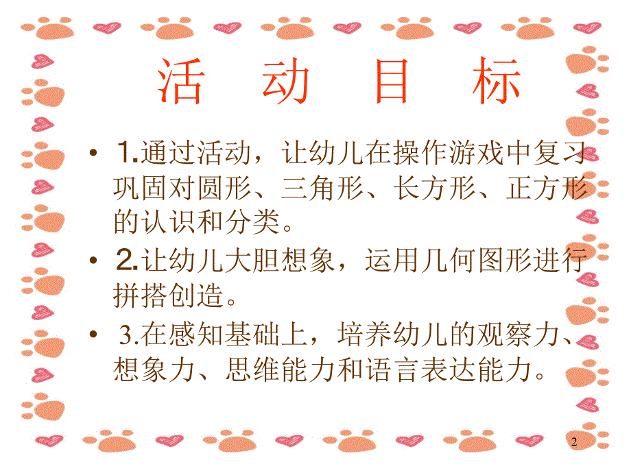 幼儿园中班《图形变变变》_第2页