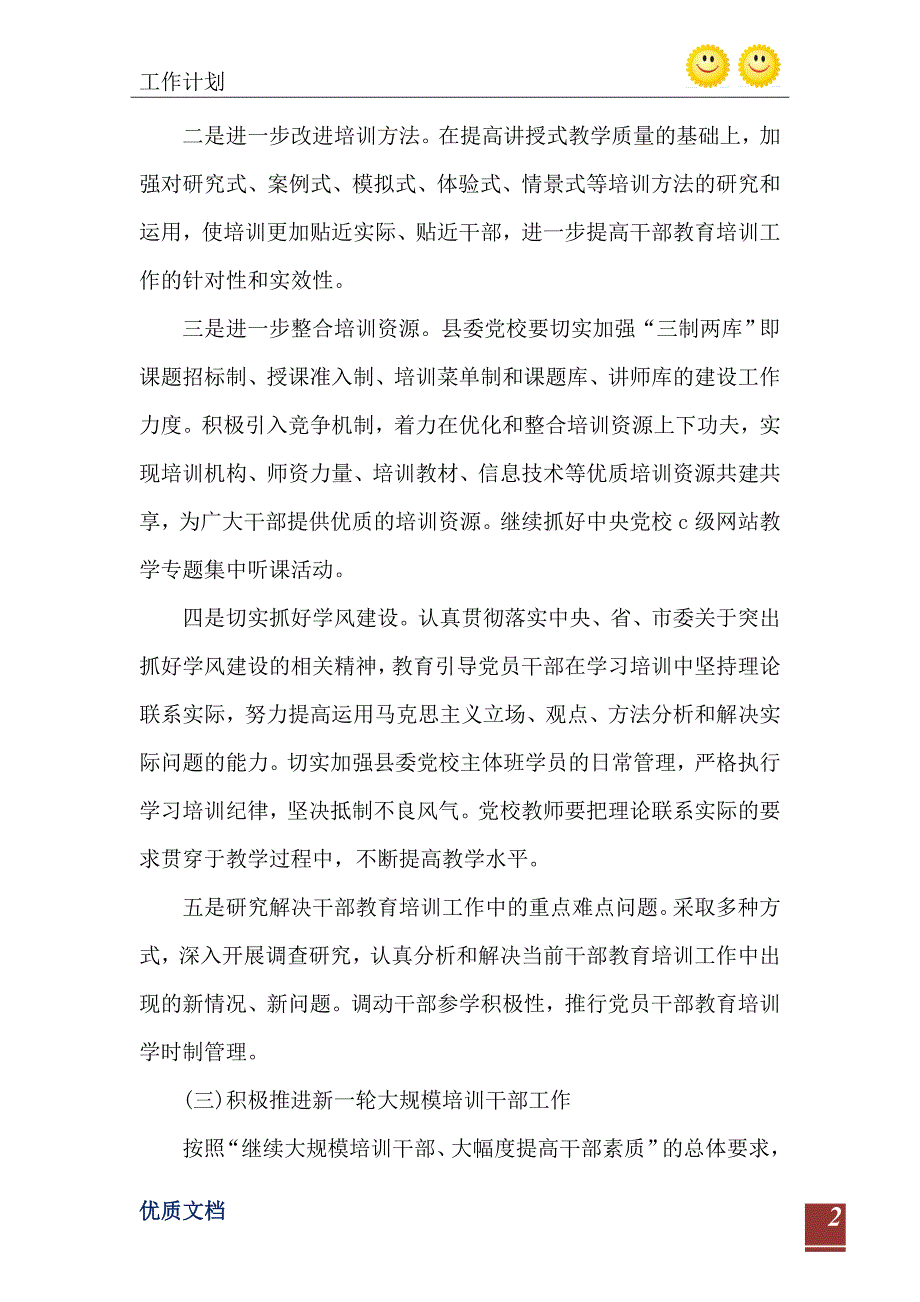 公务员工作计划_第3页