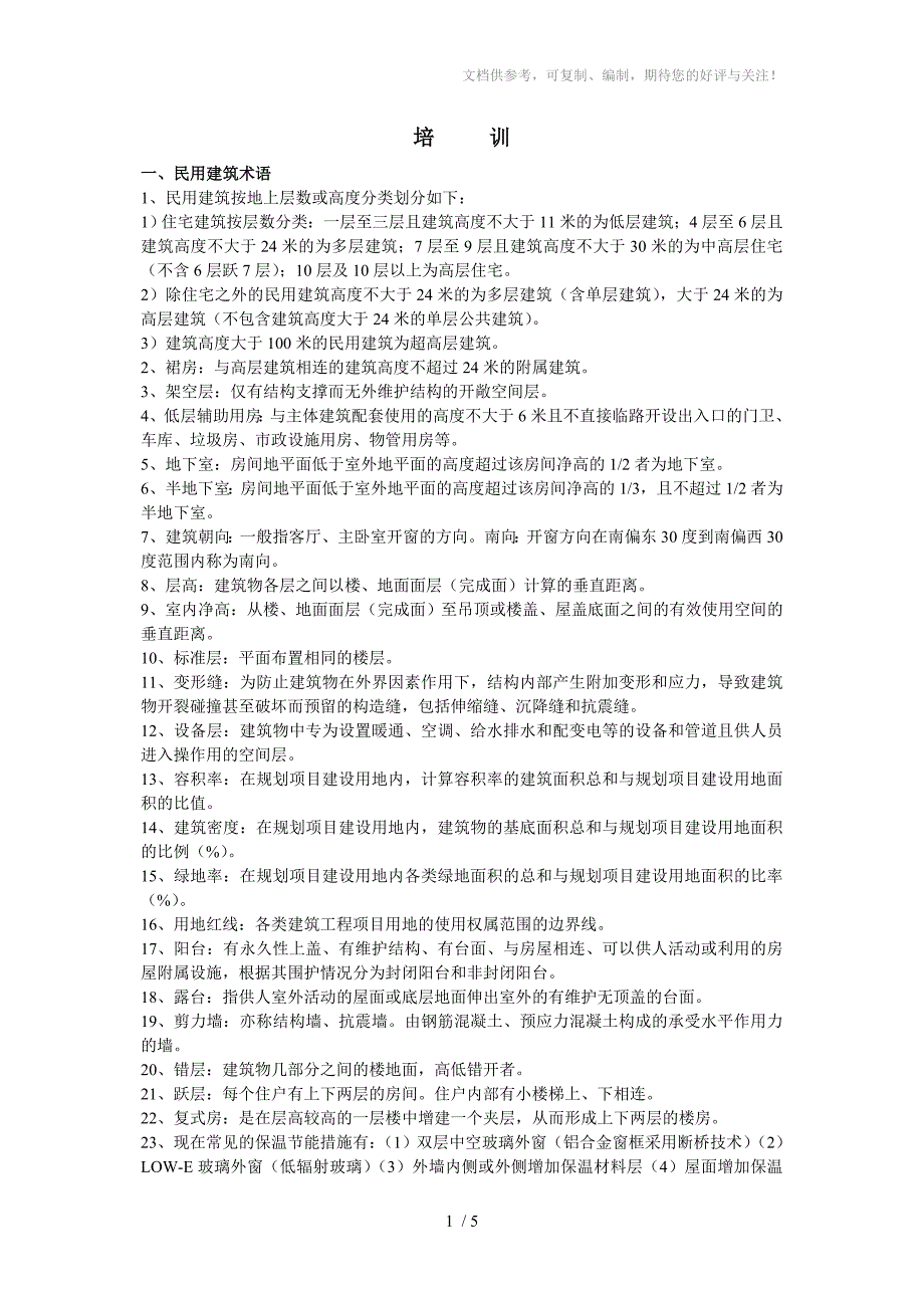 营销部培训工程知识_第1页