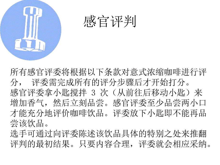 咖啡制作与服务模块四意式浓缩咖啡制作技术_第4页