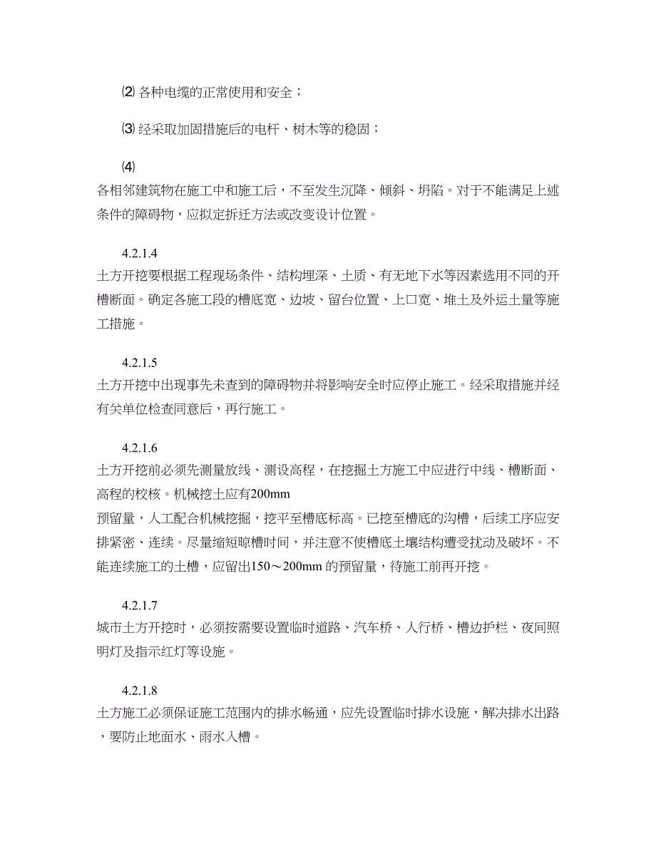 专题讲座资料（2021-2022年）公用管道施工工艺精_第3页