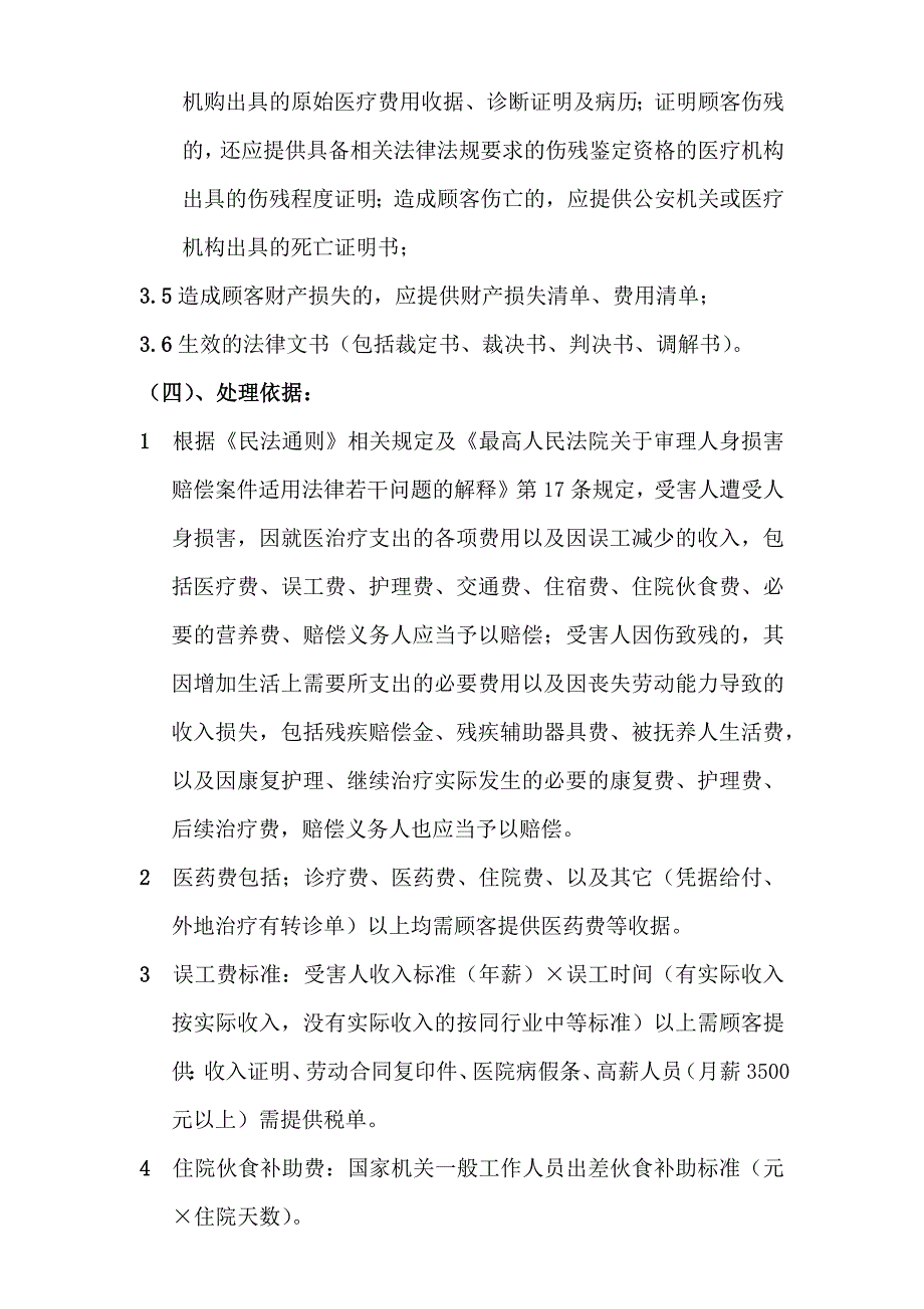 顾客意外伤害处置预案.docx_第3页