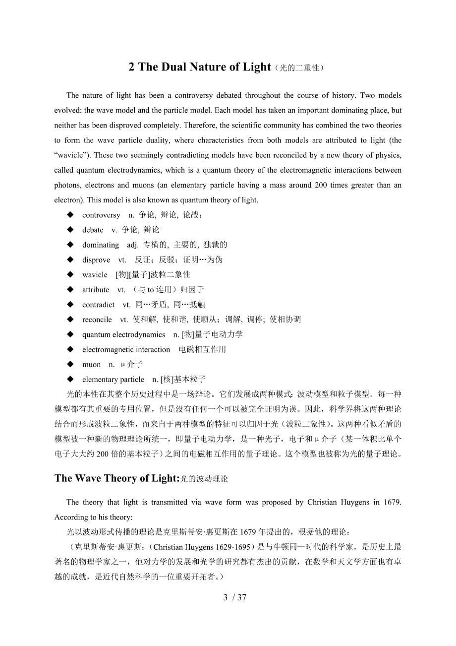 专业英语教案光电信息工程专业用_第5页