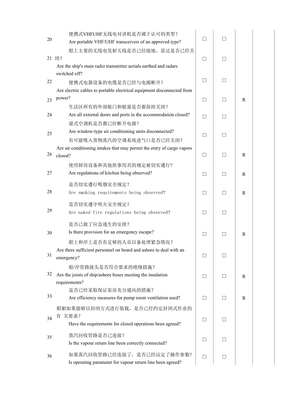 船岸安全检查表_第3页