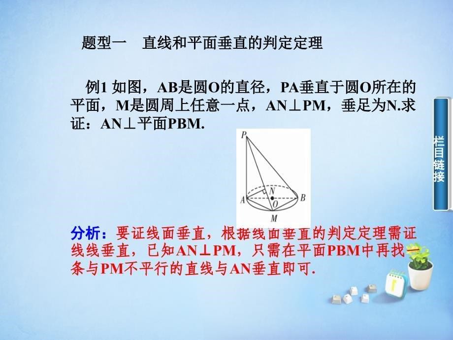 20222023高中数学2.3.1直线与平面垂直的判定课件新人教A版必修2_第5页