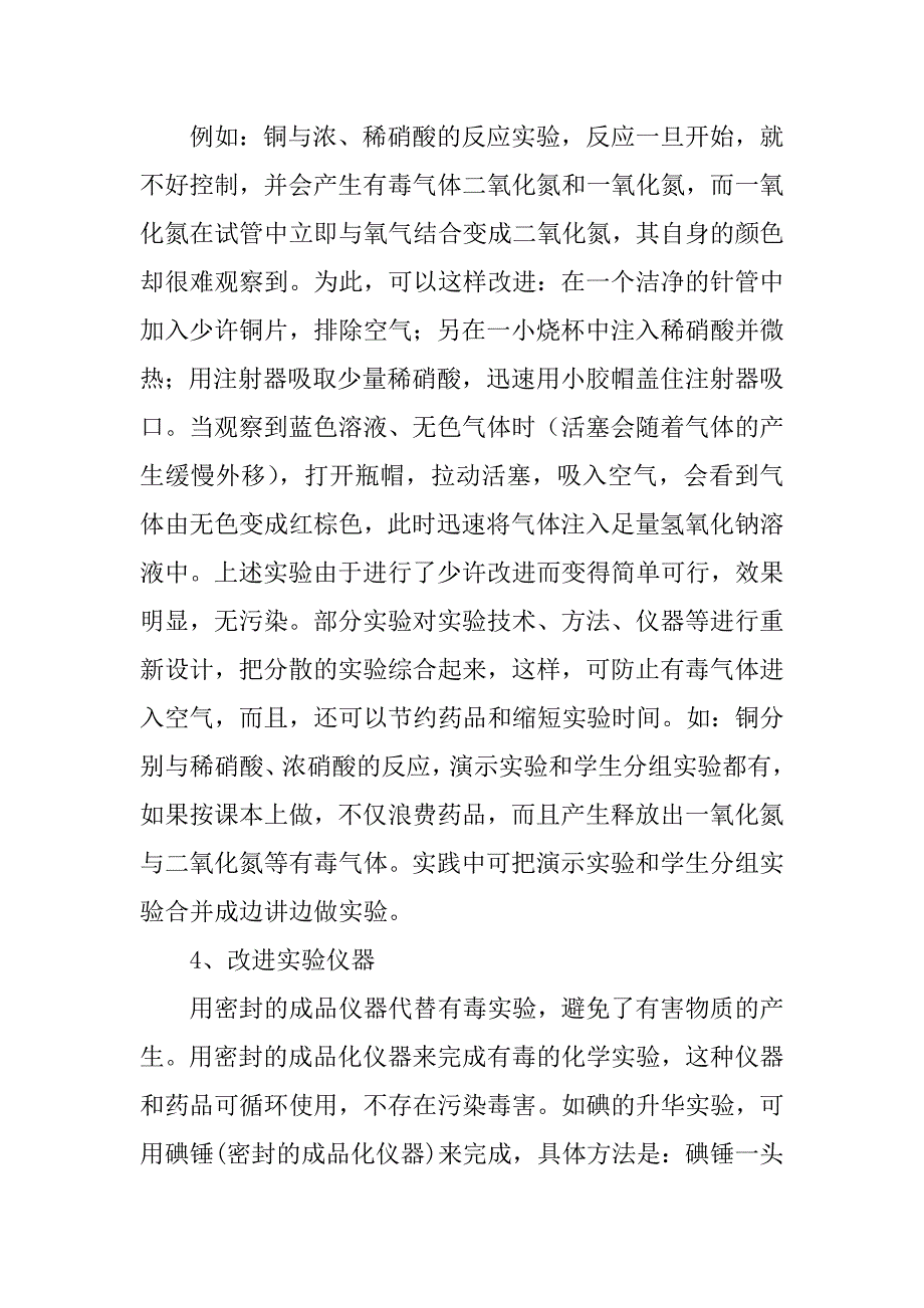 2024年化学综述论文_第4页