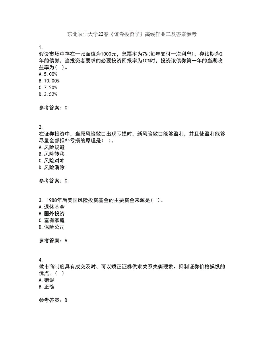 东北农业大学22春《证券投资学》离线作业二及答案参考69_第1页