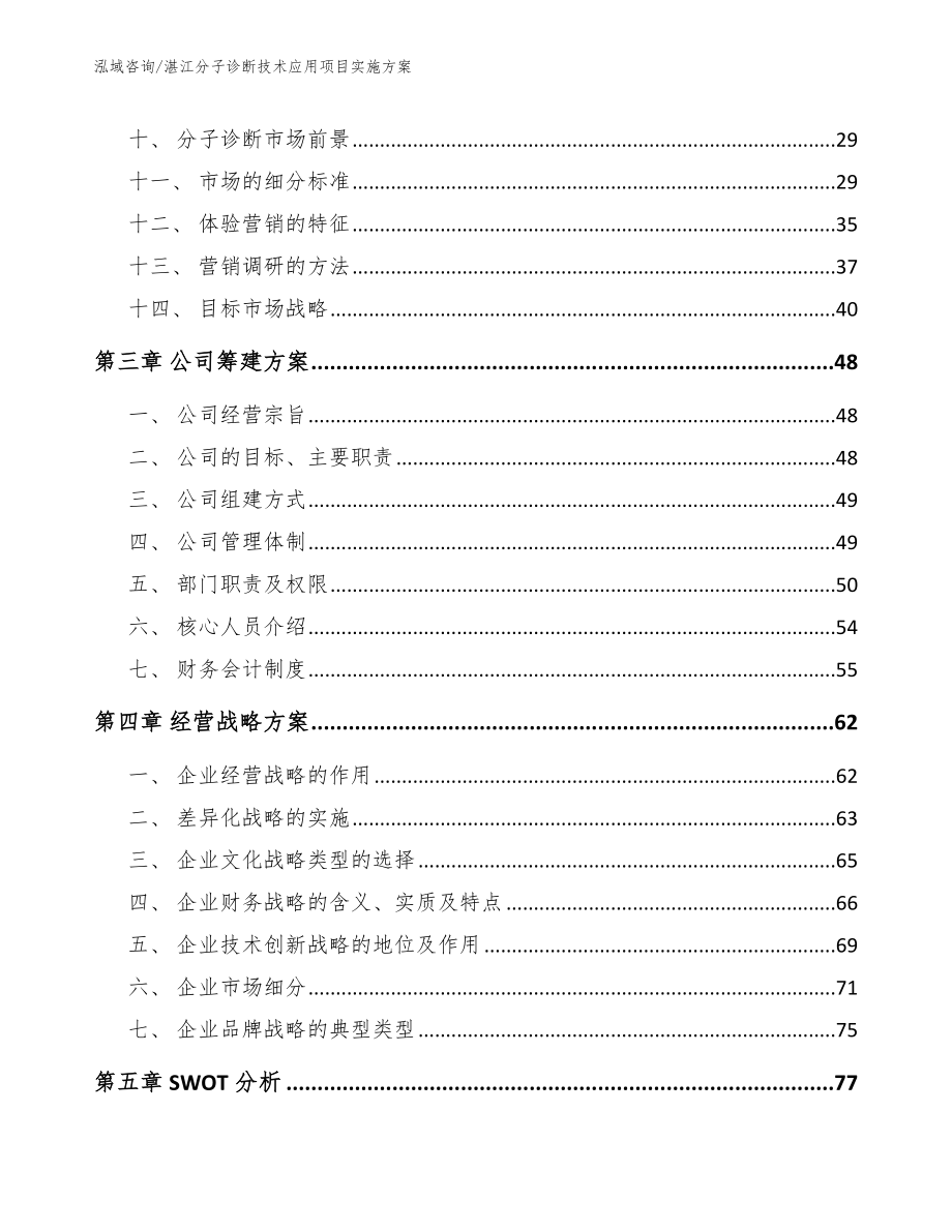 湛江分子诊断技术应用项目实施方案【模板范本】_第2页