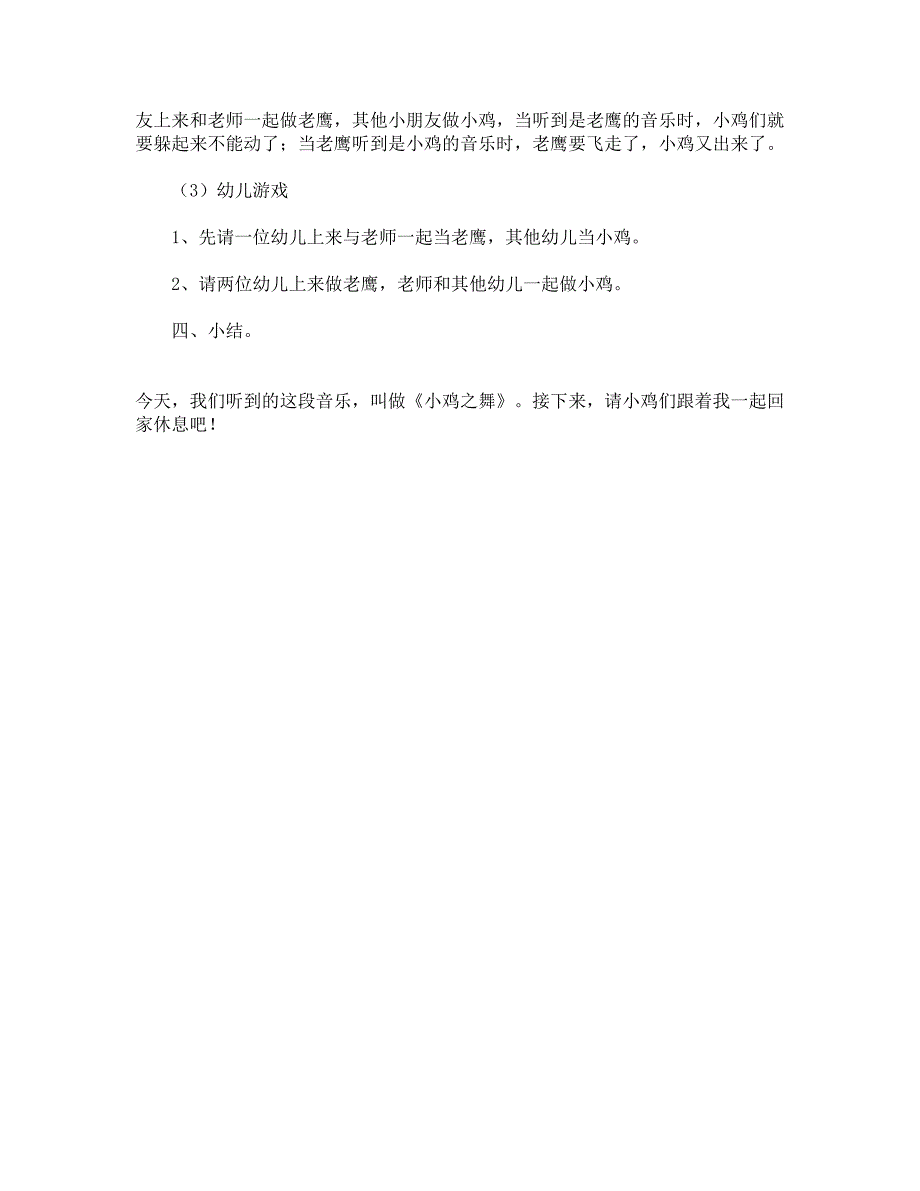 中班优秀音乐教案《小鸡之舞》.docx_第4页