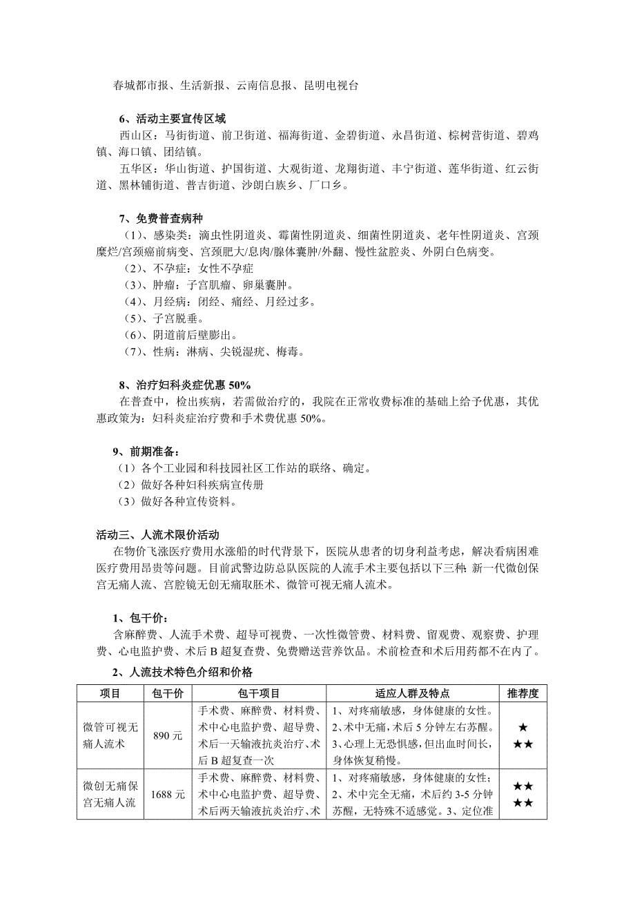 国庆节活动策划书_第5页