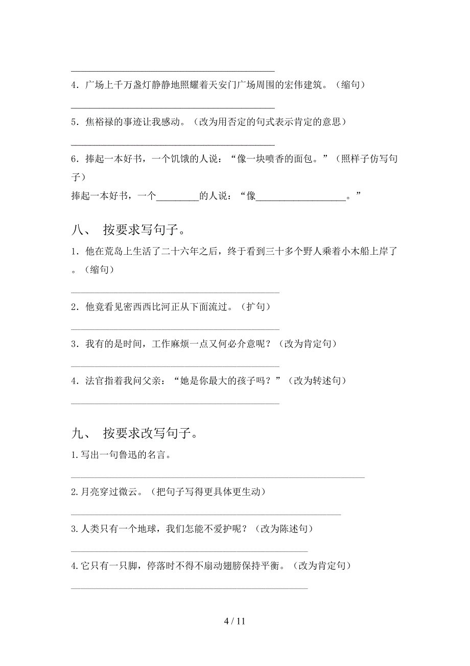 六年级沪教版语文下学期按要求写句子专项易考题含答案_第4页