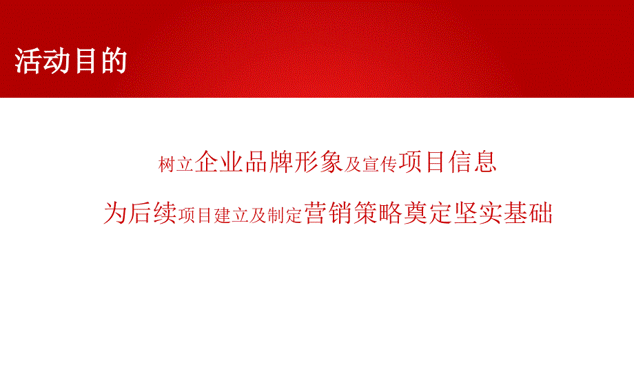 百盟宝清城市广场圣诞焰火文艺晚会策划案_第4页