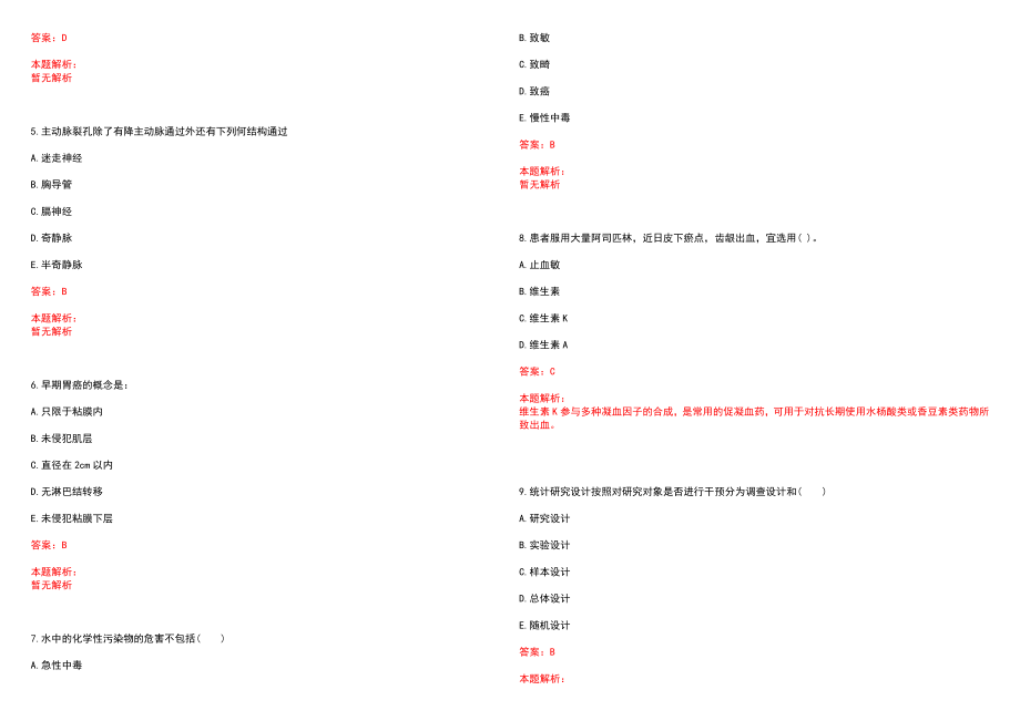 2022年10月吴阶平泌尿外科焦作中心公开招聘20名人员历年参考题库答案解析_第2页