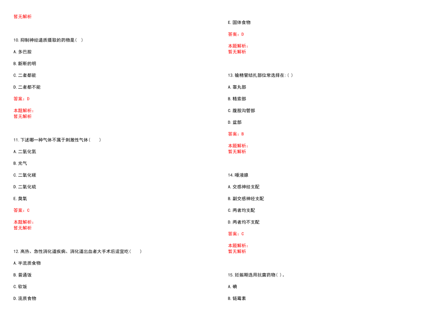 2022年10月吴阶平泌尿外科焦作中心公开招聘20名人员历年参考题库答案解析_第3页